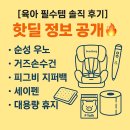 순성어린이집 | [육아 필수템 솔직 후기]오늘의핫딜🔥🚨 5가지 아이템 (순성 우노·거즈손수건·피그비 지퍼백·세이펜...