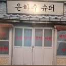 은하수 슈퍼 이미지