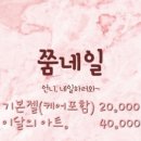 쭘네일