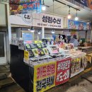 성림수산 - 남동구 장도로 86-17 | 성림수산
