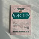 돈의 흐름 재테크 경제학 이미지