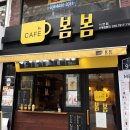 카페봄봄 이미지