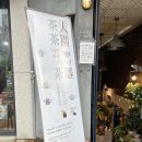 무무산방 | 날 떠나는 마실! 오합지졸과 하동차 전시 방문 후기 (무무요/ 소량요 / 청학도방 / 은전요 / 우시형...