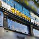 명륜진사갈비광명하안점 이미지