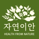 자연즙