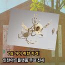 7살 아이와 주말 인천 나들이, 아트플랫폼 변신연습과 상상플랫폼 무료 주차 꿀팁