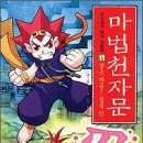 스토리텔링마법한자 이미지