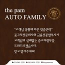 오토패밀리