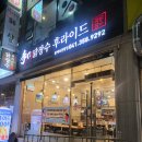 닭장수후라이드문예의전당점