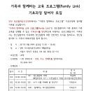 양천 두드림마음건강센터 - 가족과 함께하는 프로그램(Family Link) 기초과정 참여자 모집 이미지