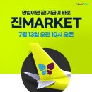 (주)제주케이여행사 | ✈️제주항공 찜특가 성공후기, 진에어 vs 에어로케이 이번주는 어딜 노릴까