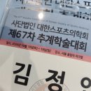 대한스포츠 | 🩺 대한스포츠의학회 2025 후기 – ‘온전한 회복’을 다시 생각하다