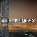 이마트24 인천화수점 | [국내여행] 이비스 앰버서더 인천 에어포트 T2 후기 (주차·셔틀·객실·부대시설 정리)