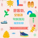 힐링운동화빨래방 이미지