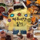 배스킨라빈스제주한림점 - 제주시 한림중앙로 31 | [퇴사, 제주, 우도여행] 쉼표 같은 날, 그리고 우리의 300일
