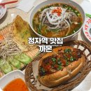 (주)바디프랜드 분당정자 | 분당 맛집 쌀국수 정자역에서 가성비 좋았던 까몬 후기