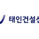 태인종합건설(주) 이미지