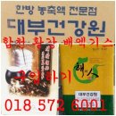 합천건강원