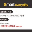 이마트에브리데이 네이버블로그