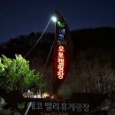 바쁜 주말 캠핑 못 갈 때는 무박 2일 방문캠이 정답이다 - 경주에코밸리 &amp; 주전가족야영장