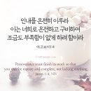 인내를 온전히 이루라 이미지