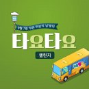 9월의 클린액션 캠페인_타요타요 챌린지 이미지