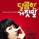 달콤한거짓말 이미지