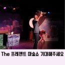 군산어린이공연장 | 군산어린이공연 마술쇼 콘서트