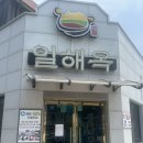 일해옥 | 익산 일해옥 내돈내산 후기｜익산 맛집에서 인생 콩나물국밥을 만났어요