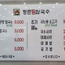 등촌칼국수성환점 이미지