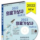 한국의료기상사 이미지