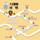 스테이 청명 이미지