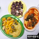 또래분식 | 대구 3대 떡볶이 맛집 태우네분식 이색 실내 데이트