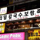 우리밀명동칼국수