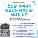 천진암 주어사 성지화 문제해결을 위한 활동들 ㅡ 불교제자리찾기본부 이미지