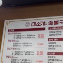 미소가숯불구이충주