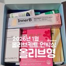 11545-01-52-22 | 올리브영 2026년 1월 자기관리 올리브키트 리스트 및 언박싱 후기