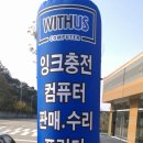 위더스컴퓨터청북지구점