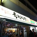 육전식당 이미지