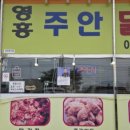 영흥주안닭강정