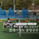 청도군-3 | 대구 근교 바베큐 플레이청도 키즈카페 글램핑 다녀온 솔직 후기