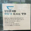 광화문국밥 판교점 이미지