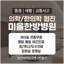 성북미올한방병원 이미지