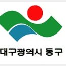 동구 보건소 앞 이미지
