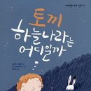 하늘토끼 이미지