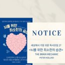 두노 | <26#06 독서후기>뇌를 위한 최소한의 습관