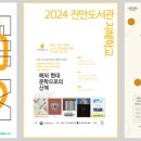 2024년 도서관 지혜학교 이미지