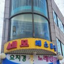 봉황노래연습장 이미지