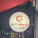 쑈진즈마라탕 이미지