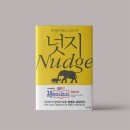 똑똑한 선택을 이끄는 힘, 행동경제학 이미지